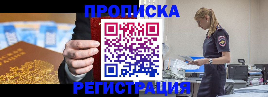 прописка от собственника в Липецкая области